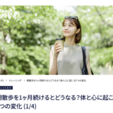 理学療法士が解説する朝散歩のダイエット効果と正しいウォーキング方法・大手メディアMELOS監修記事・帯広のパーソナルトレーニングジムJuntos