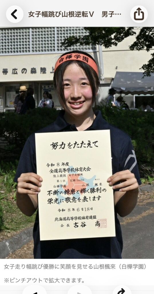 理学療法士のパーソナルトレーニングでインターハイ全道1位を達成した白樺高校陸上部の山根楓來選手・帯広のパーソナルトレーニングジムJuntos