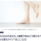 理学療法士が解説する毎日1分の片足立ちの効果と腰痛・膝の痛み予防・MELOS監修記事・帯広のパーソナルジムトレーニングJuntos