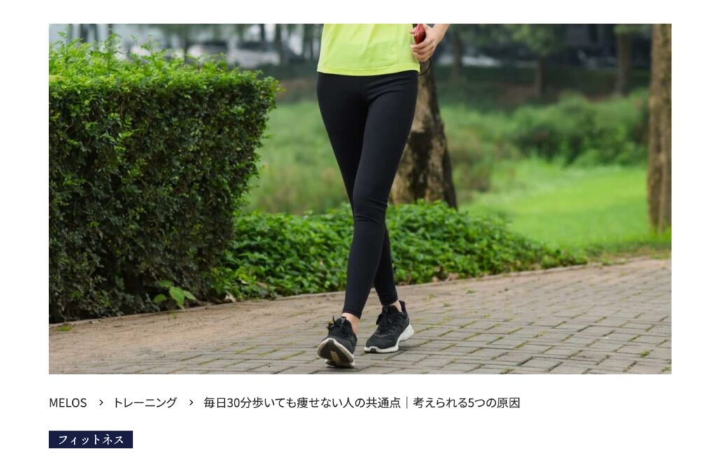 理学療法士が解説する毎日30分歩いても痩せない原因と運動効率アップ・帯広のパーソナルジムトレーニングJuntos