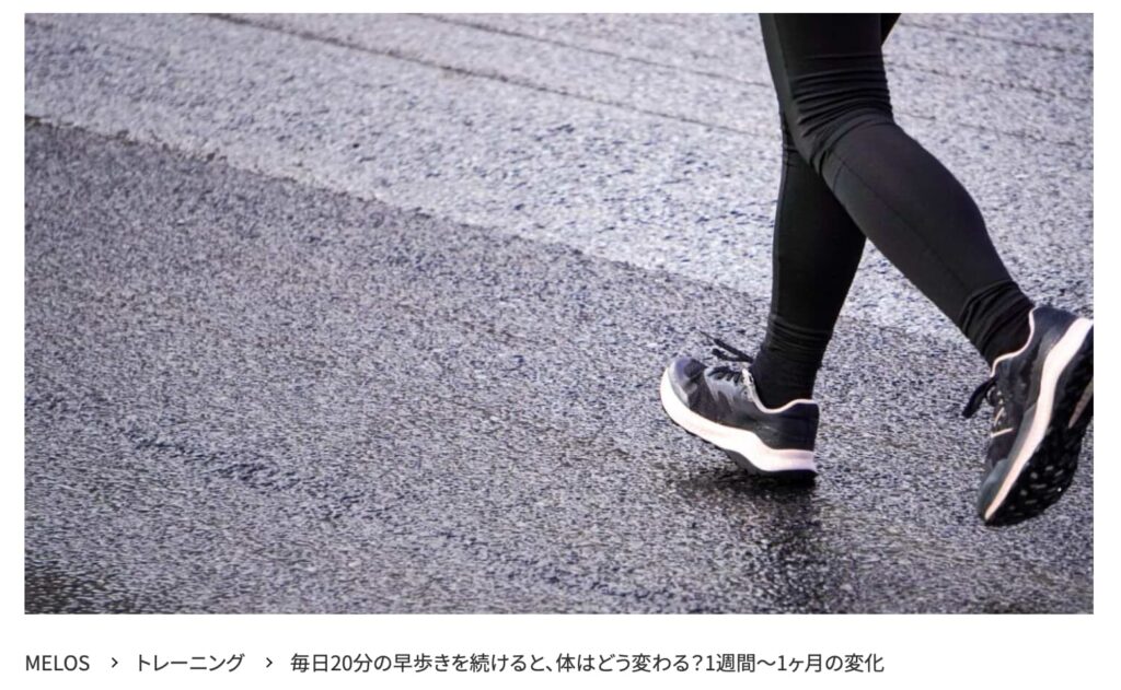 理学療法士が解説する毎日20分の早歩きのダイエット効果と膝痛・腰痛予防のラクリスケア・帯広のパーソナルジムトレーニングJuntos