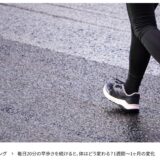 理学療法士が解説する毎日20分の早歩きのダイエット効果と膝痛・腰痛予防のラクリスケア・帯広のパーソナルジムトレーニングJuntos