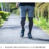 MELOS監修記事「毎日30分歩くと痩せる？」を理学療法士が解説。帯広のパーソナルトレーニングジムJuntos